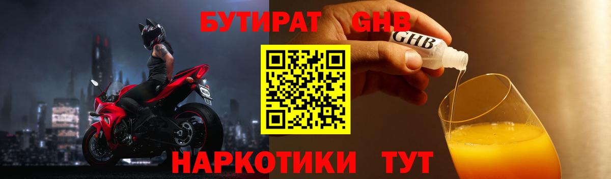 Бутират  Вход с VPN  Костомукша  Бутират BDO 33% 