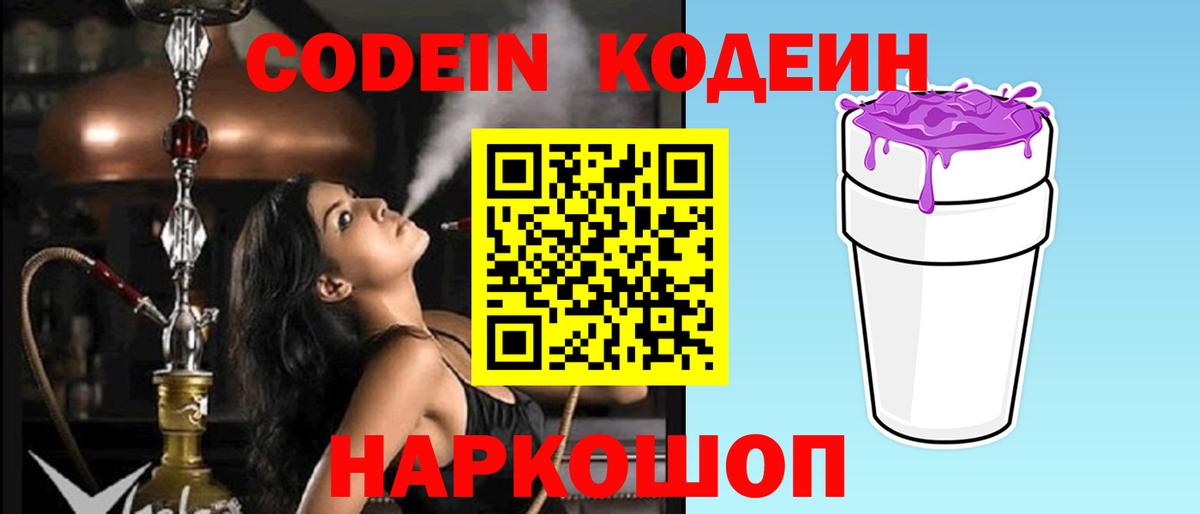 Кодеин напиток Lean (лин) Костомукша